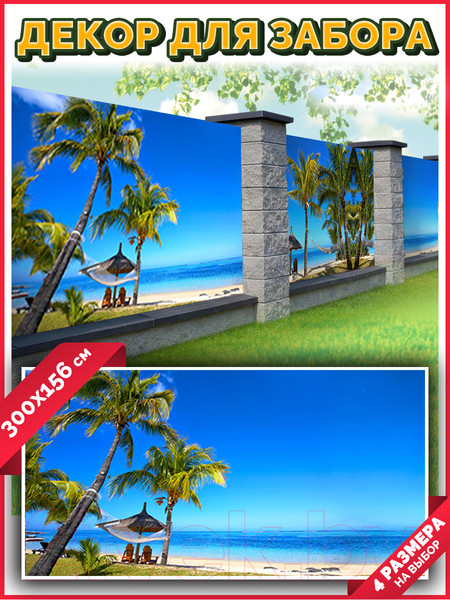 Изображение товара Фотофасад Arthata Пляж, пальмы, море / FotoSetka-300-112 (300x156)