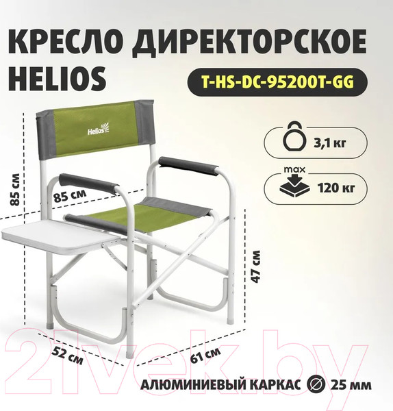 Изображение товара Кресло складное Helios Т-HS-DC-95200T-GG (серый/зеленый)