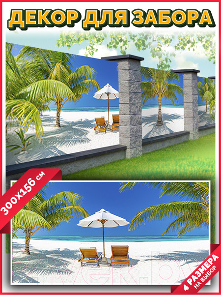 Изображение товара Фотофасад Arthata Пляж, пальмы, море / FotoSetka-300-114 (300x156)