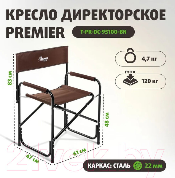 Изображение товара Кресло складное Premier Fishing T-PR-DC-95100-BN (коричневый)