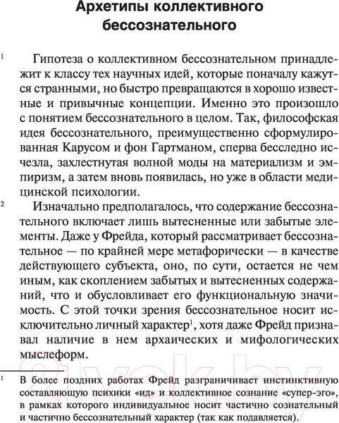 Изображение товара Книга АСТ Архетипы и коллективное бессознательное. Philosophy (Юнг К.Г.)