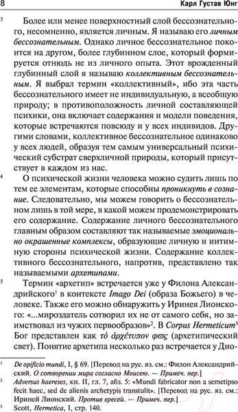 Изображение товара Книга АСТ Архетипы и коллективное бессознательное. Philosophy (Юнг К.Г.)