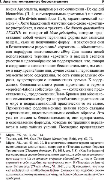 Изображение товара Книга АСТ Архетипы и коллективное бессознательное. Philosophy (Юнг К.Г.)