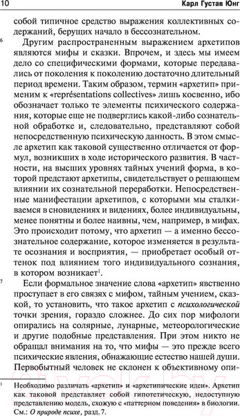 Изображение товара Книга АСТ Архетипы и коллективное бессознательное. Philosophy (Юнг К.Г.)
