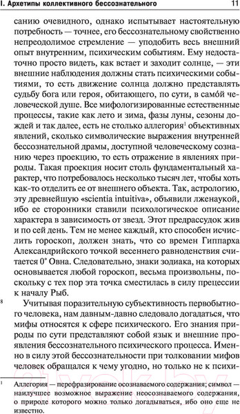 Изображение товара Книга АСТ Архетипы и коллективное бессознательное. Philosophy (Юнг К.Г.)