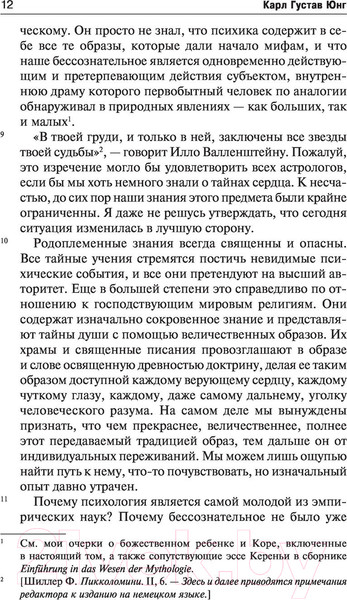 Изображение товара Книга АСТ Архетипы и коллективное бессознательное. Philosophy (Юнг К.Г.)