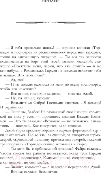 Изображение товара Книга АСТ Космолетчики. Близкие звезды (Макарова Л.)