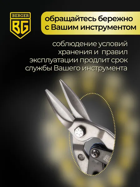 Изображение товара Ножницы по металлу BERGER Рычажные 250мм / BG1233 (прямой рез)