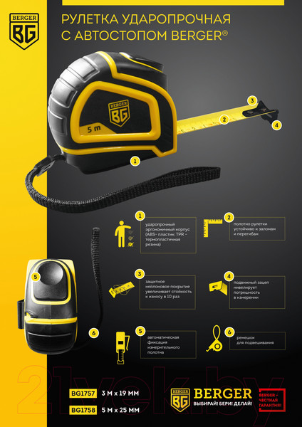 Изображение товара Рулетка BERGER BG1757
