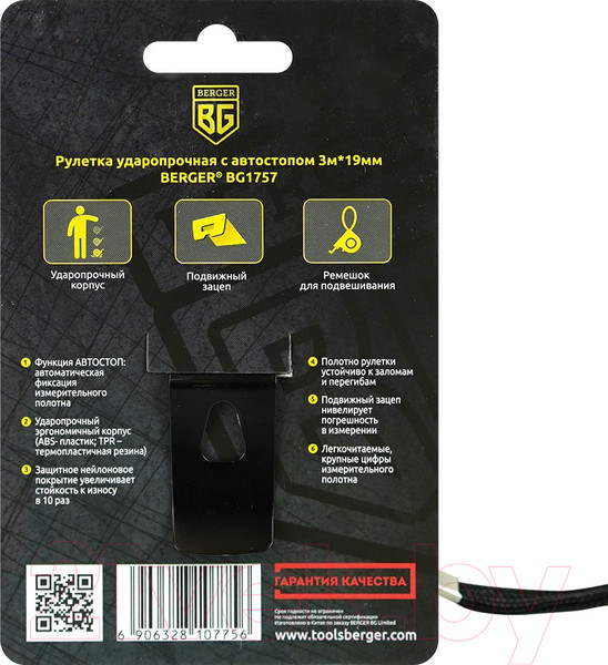 Изображение товара Рулетка BERGER BG1757
