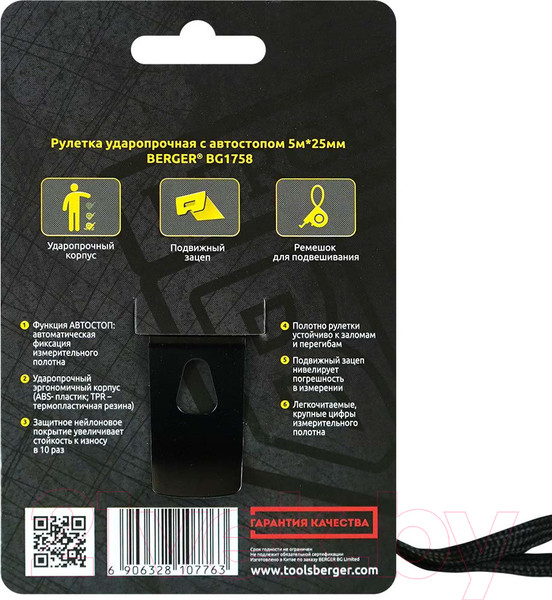 Изображение товара Рулетка BERGER Ударопрочная с автостопом 0.025x5м / BG1758