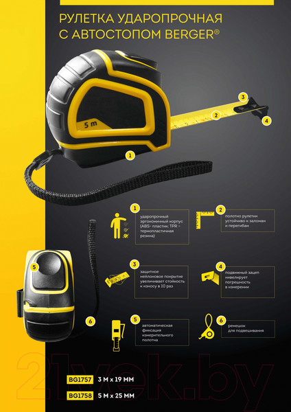 Изображение товара Рулетка BERGER Ударопрочная с автостопом 0.025x5м / BG1758