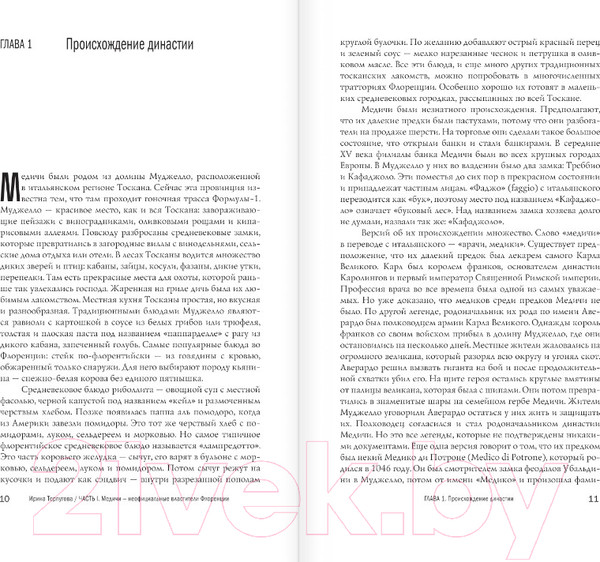 Изображение товара Книга АСТ Медичи. Повелители Флоренции (Терпугова И.А.)
