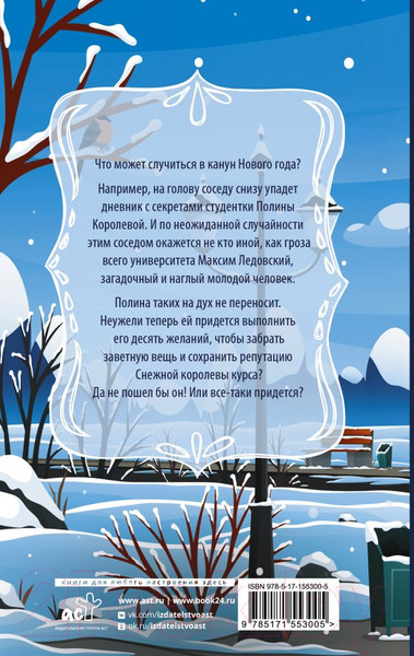Художественная книга АСТ Мой прекрасный враг (Сью Ники) — фото 6