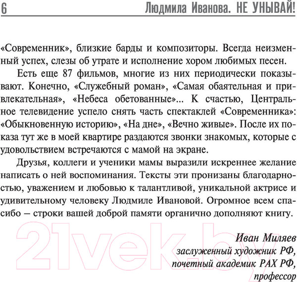 Изображение товара Книга АСТ Не унывай! (Иванова Л.И.)