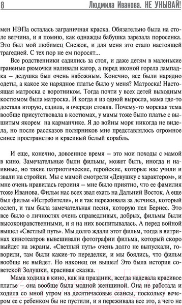 Изображение товара Книга АСТ Не унывай! (Иванова Л.И.)