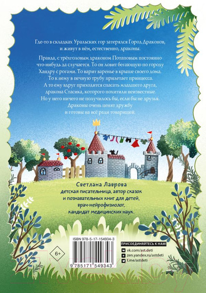 Изображение товара Книга АСТ Год дракона Потапова (Лаврова С.А.)