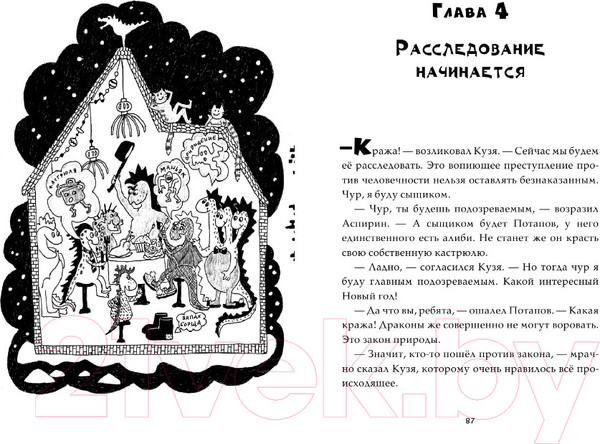 Изображение товара Книга АСТ Год дракона Потапова (Лаврова С.А.)