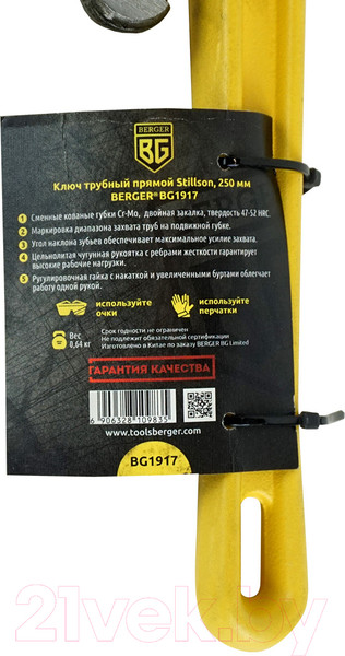 Изображение товара Гаечный ключ BERGER Stillson трубный прямой 245-290мм 1 1/2" Cr-Mo / BG1917