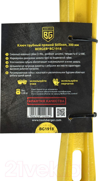 Изображение товара Гаечный ключ BERGER  Stillson трубный прямой 265-325мм 1 3/4" Cr-Mo / BG1918