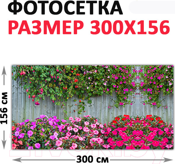 Изображение товара Фотофасад Arthata Живой забор / FotoSetka-300-42 (300x156)