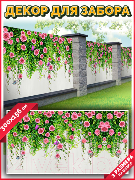 Изображение товара Фотофасад Arthata Розы / FotoSetka-300-43 (300x156)