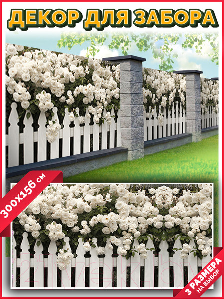 Изображение товара Фотофасад Arthata Розы / FotoSetka-300-46 (300x156)