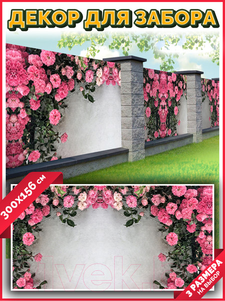 Изображение товара Фотофасад Arthata Розы / FotoSetka-300-47 (300x156)