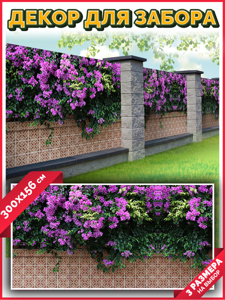 Изображение товара Фотофасад Arthata Цветы / FotoSetka-300-48 (300x156)