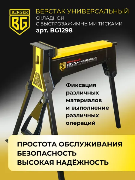 Изображение товара Верстак BERGER BG1298