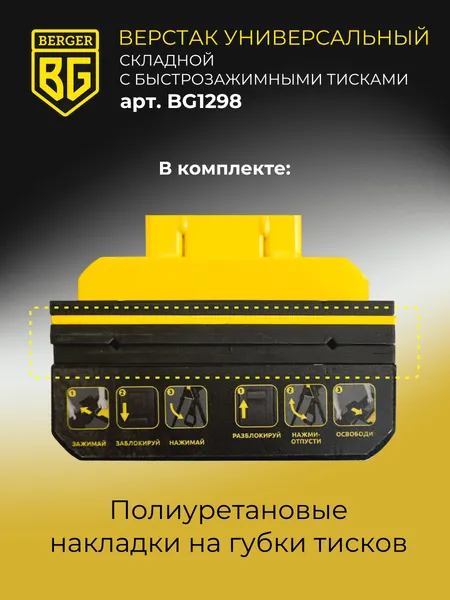 Изображение товара Верстак BERGER BG1298