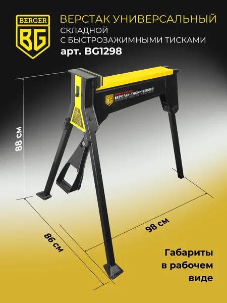 Изображение товара Верстак BERGER BG1298