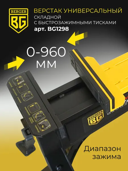 Изображение товара Верстак BERGER BG1298