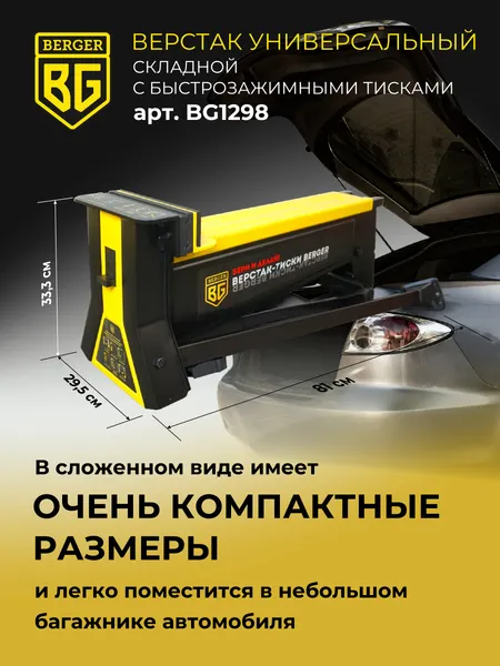 Изображение товара Верстак BERGER BG1298