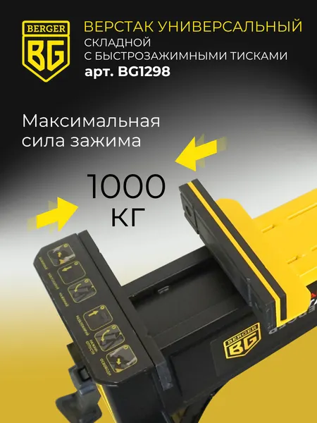 Изображение товара Верстак BERGER BG1298