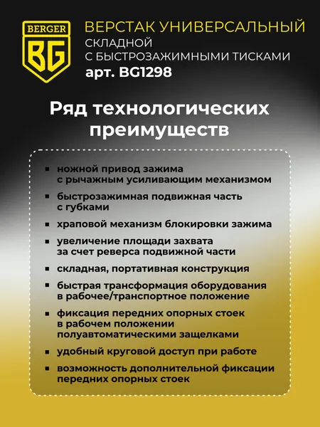 Изображение товара Верстак BERGER BG1298