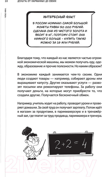 Изображение товара Книга АСТ Деньги: от карманных до своих (Глядешкина В.)