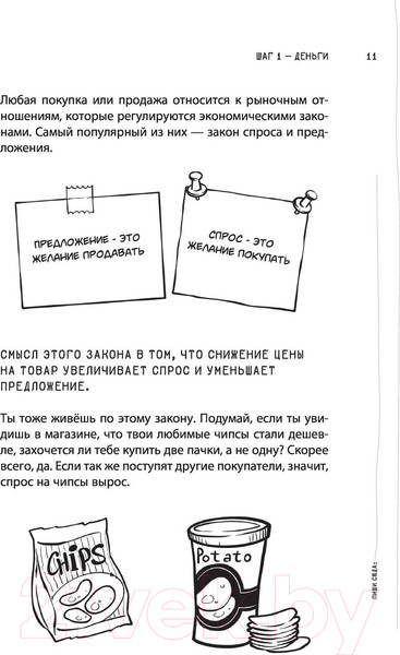 Изображение товара Книга АСТ Деньги: от карманных до своих (Глядешкина В.)