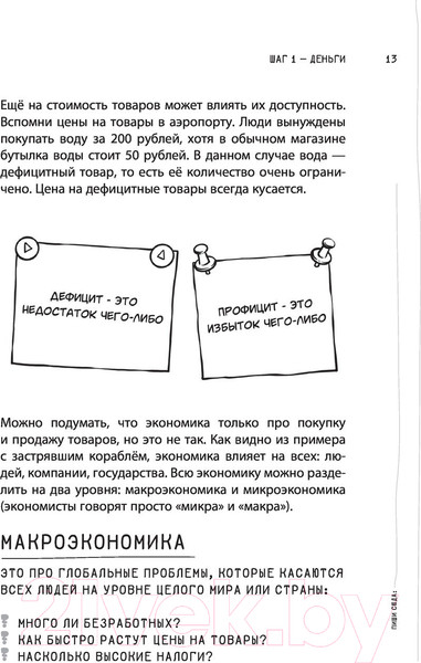 Изображение товара Книга АСТ Деньги: от карманных до своих (Глядешкина В.)