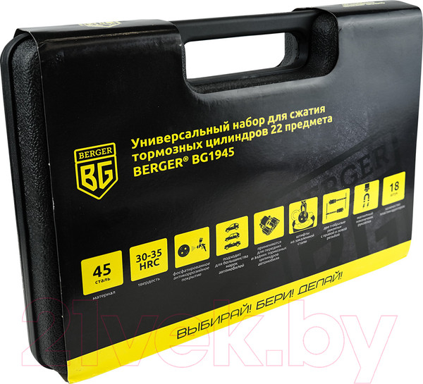 Изображение товара Набор автоинструмента BERGER BG1945