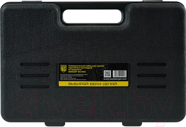 Изображение товара Набор автоинструмента BERGER BG1945
