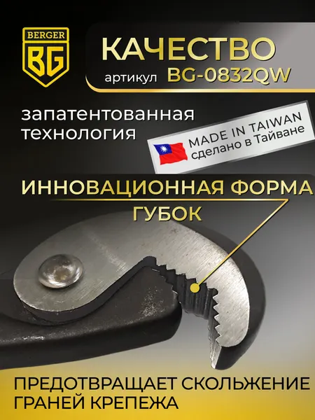 Изображение товара Гаечный ключ BERGER Многофункц. быстрозаж. для крепежа размером 8-32мм / BG-0832QW