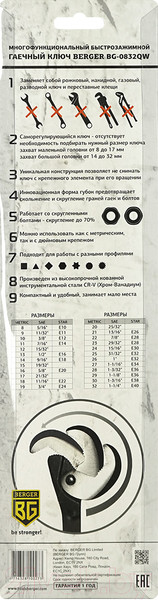 Изображение товара Гаечный ключ BERGER Многофункц. быстрозаж. для крепежа размером 8-32мм / BG-0832QW
