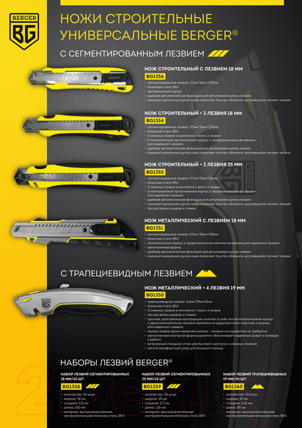 Изображение товара Нож пистолетный BERGER Металлический с сегментированным лезвием 18мм / BG1351