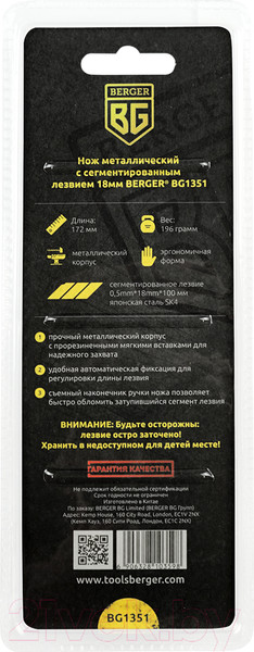 Изображение товара Нож пистолетный BERGER Металлический с сегментированным лезвием 18мм / BG1351