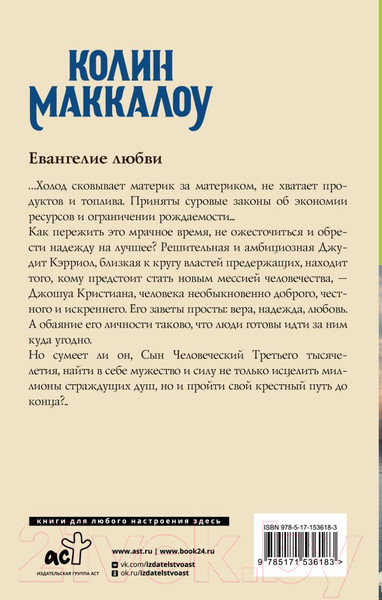 Художественная книга АСТ Евангелие любви (Маккалоу К.) — фото 6