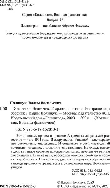 Изображение товара Книга АСТ Зенитчик (Полищук Вадим)