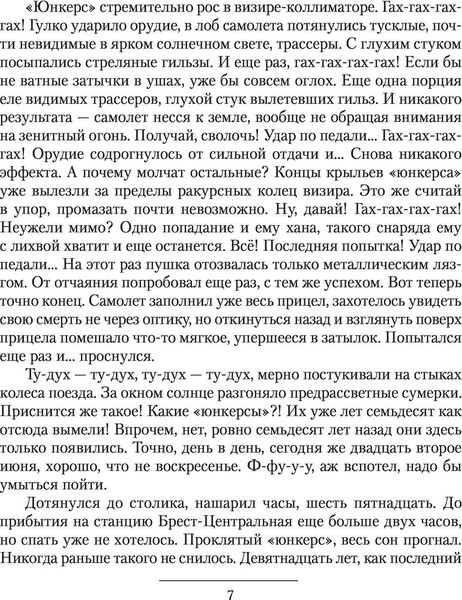 Изображение товара Книга АСТ Зенитчик (Полищук Вадим)