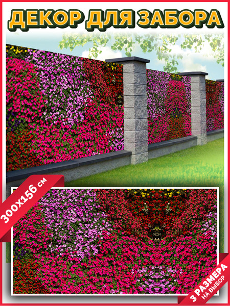 Изображение товара Фотофасад Arthata Цветы / FotoSetka-300-51 (300x156)