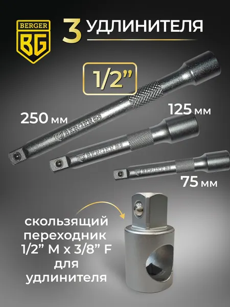 Изображение товара Универсальный набор инструментов BERGER 1/2"-1/4" / BG135-1214 (135 предметов)